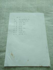 京剧教材  镇潭州