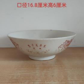 红彩“忠”字大碗11245