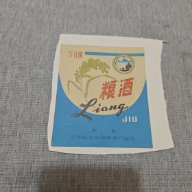 酒标 粮酒50度