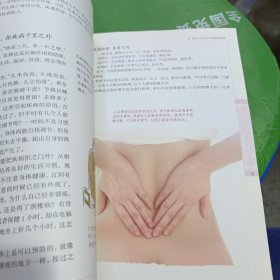 特效穴按摩不生病