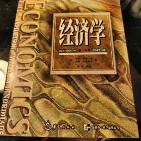 经济学（华夏版）