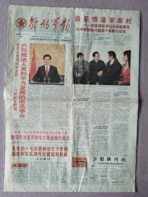 解放军报，2008年1月1日，元旦，新年。1-12版全。