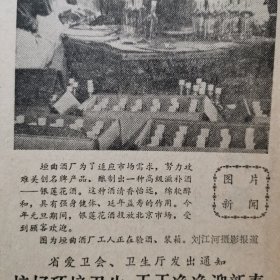 【酒文化专题报】山西酒，垣曲酒厂为了适应市场需求，努力攻难关创名牌产品，酿制出了一种高级滋补酒一一银莲花酒