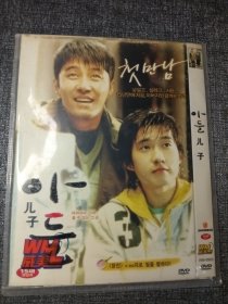 儿子（1碟DVD）