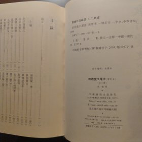 敦煌变文选注（全二册）