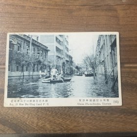 天津老明信片：1939年天津大洪水 ，法租界二十一号路寿德大楼