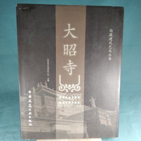 大昭寺