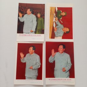 毛泽东毛主席彩色画片 八张合售 （含合影二张）