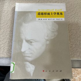 道德形而上学奠基