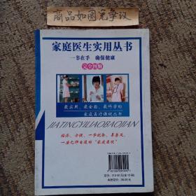 家庭医生实用丛书（内科、外科、骨伤科、妇科、儿科、五官科、皮肤科、美容我、男性科等中医验方）