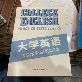 大学英语四级水平测试试题集