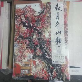 秋月千山静 : 杜应强、苏维贤合作中国画集