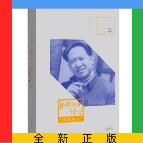新结识的伙伴/百年中篇小说名家经典