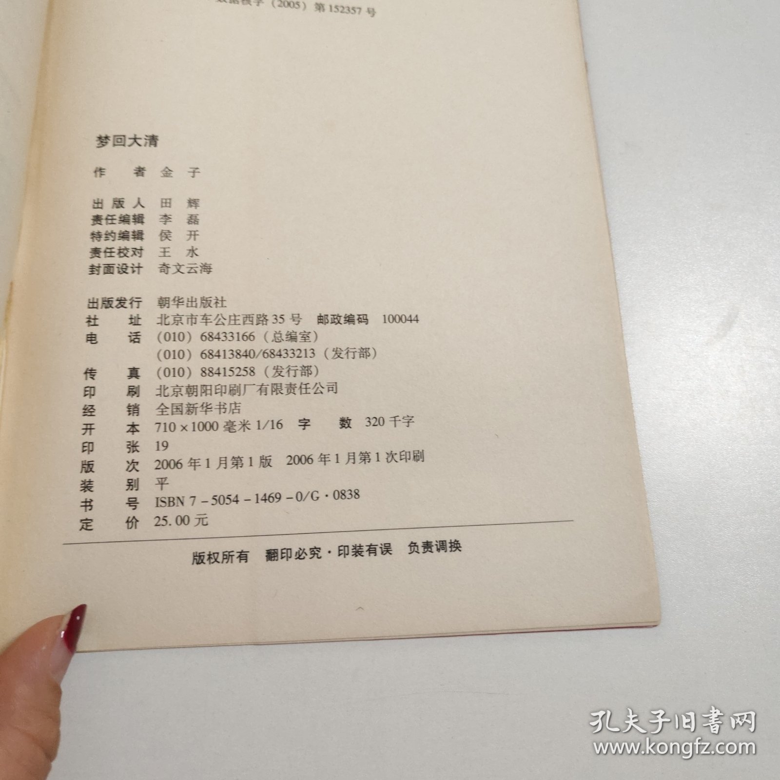 梦回大清 F1088