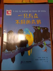 花格子大象艾玛 一直与众不同的乌鸦 月亮的味道 鳄鱼爱上长颈鹿 狐狸爸爸鸭儿子 朱家故事 6本合售