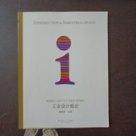 工业设计概论（3个页码划线笔记）——l9