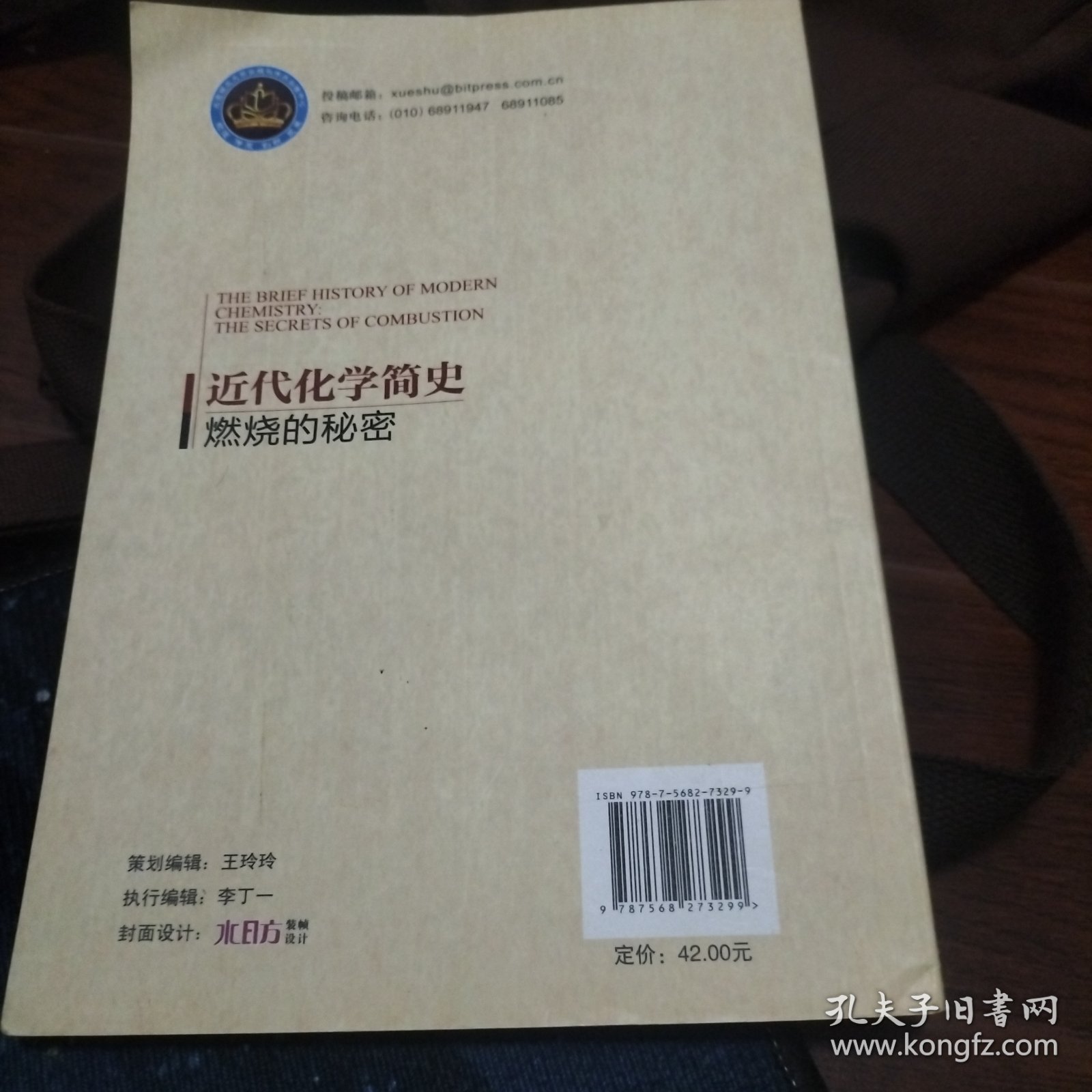 近代化学简史：燃烧的秘密