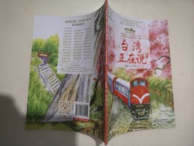 台湾正在说