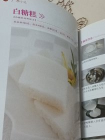 时尚新厨房：广东小吃