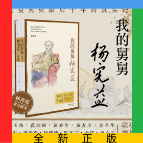 我的舅舅杨宪益