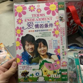 韩剧 爱情的条件 DVD