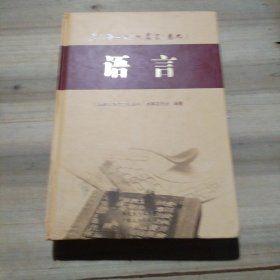 海陆丰历史文化丛书. 9, 语言