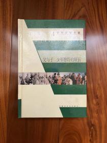 世界文学名著（第二辑） 《父与子》《少年维特的烦恼》