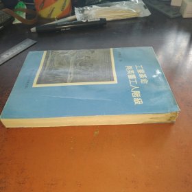 工业革命与英国工人阶级