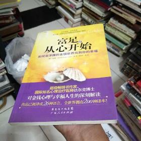 富足，从心开始：如何在浮躁的金钱世界找到你的幸福