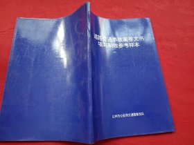 道路交通事故案卷文书填写制做参考样本