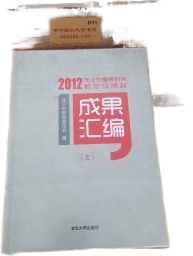 2012年北京高等教育教学成果奖成果汇编
