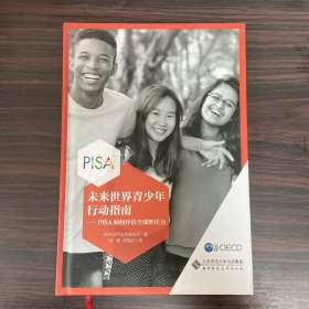 未来世界青少年行动指南——PISA如何评估全球胜任力