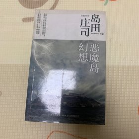 恶魔岛幻想