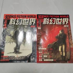 科幻世界2000年1-12 缺第一 加两册增刊 13册合售   含第二册刘慈欣 地火 第七册 流浪地球