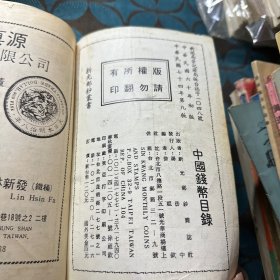 1985 中国钱币目录