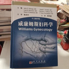 威廉姆斯妇科学