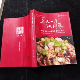 每天一道江湖菜——必吃的159道网红重庆江湖菜