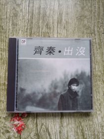 光盘CD：齐秦 出没