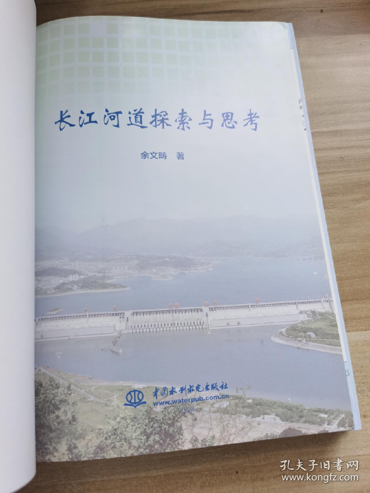 长江河道探索与思考