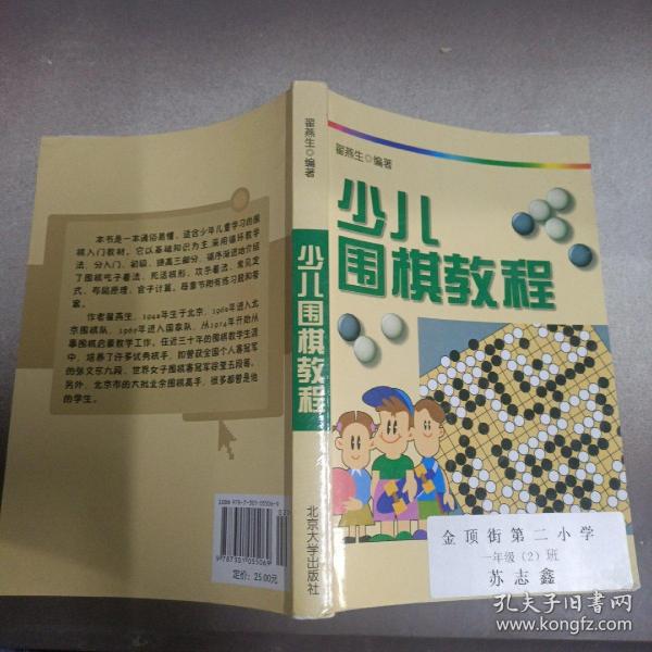 少儿围棋教程