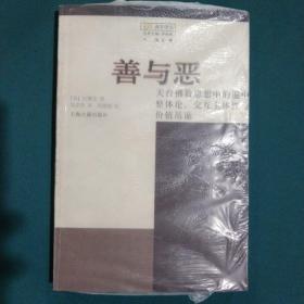 善与恶：天台佛教思想中的遍中整体论、交互主体性与价值吊诡