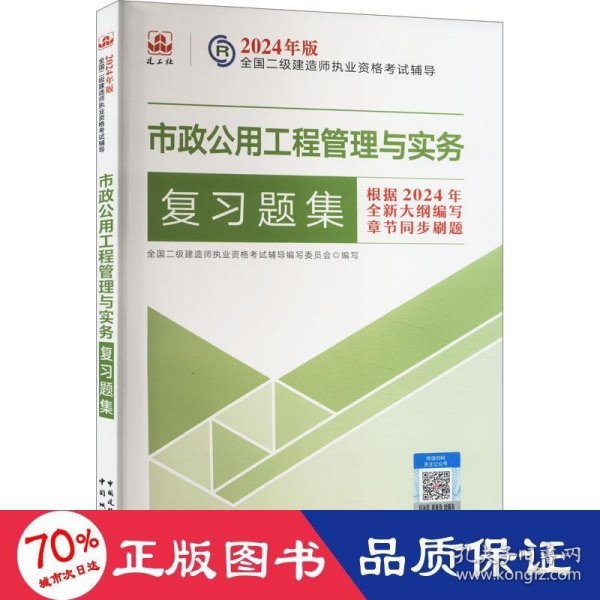 市政公用工程管理与实务复习题集