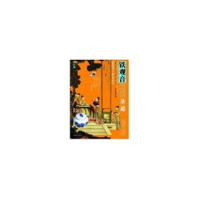 正版 茶道  铁观音(1DVD) 中映良品　编著 成都时代出版社