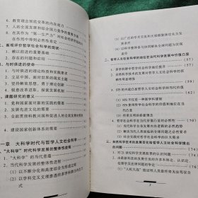 哲学人文社会科学的当代价值问题研究