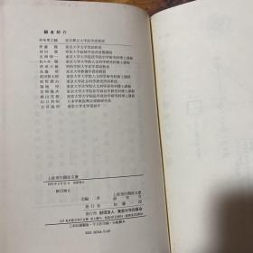 上原永作关系文书