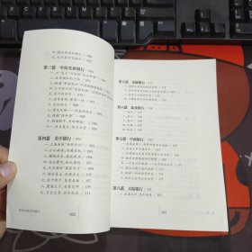 话说中国近代银行（2007年一版一印4000册）书脊微瑕