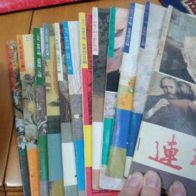 连环画报 1991 1-12
