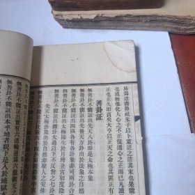 民国版：尼山心法 卷五至八合订一册，书内有罗经纸盘全图一幅}