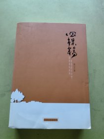 四棵杨