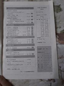 F3—1  中国广播电视学刊 1999年第4、5、7—12期（总第98、99、101—106期）、第11期（增刊）、第12期增刊     10册合售